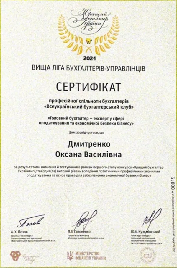 Сертифікат 2021 року