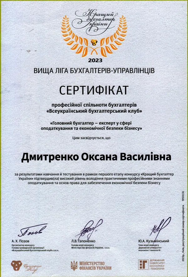 Сертифікат 2023 року