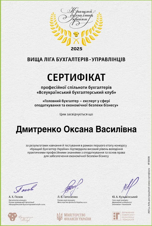 Сертифікат 2025 року